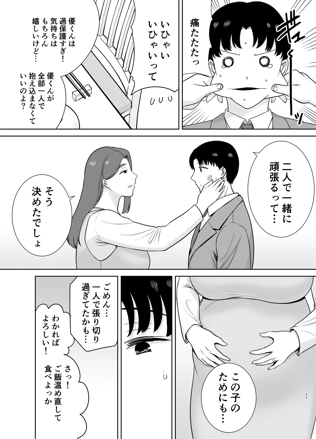 僕の母さんで、僕の好きな人。10 Page.10