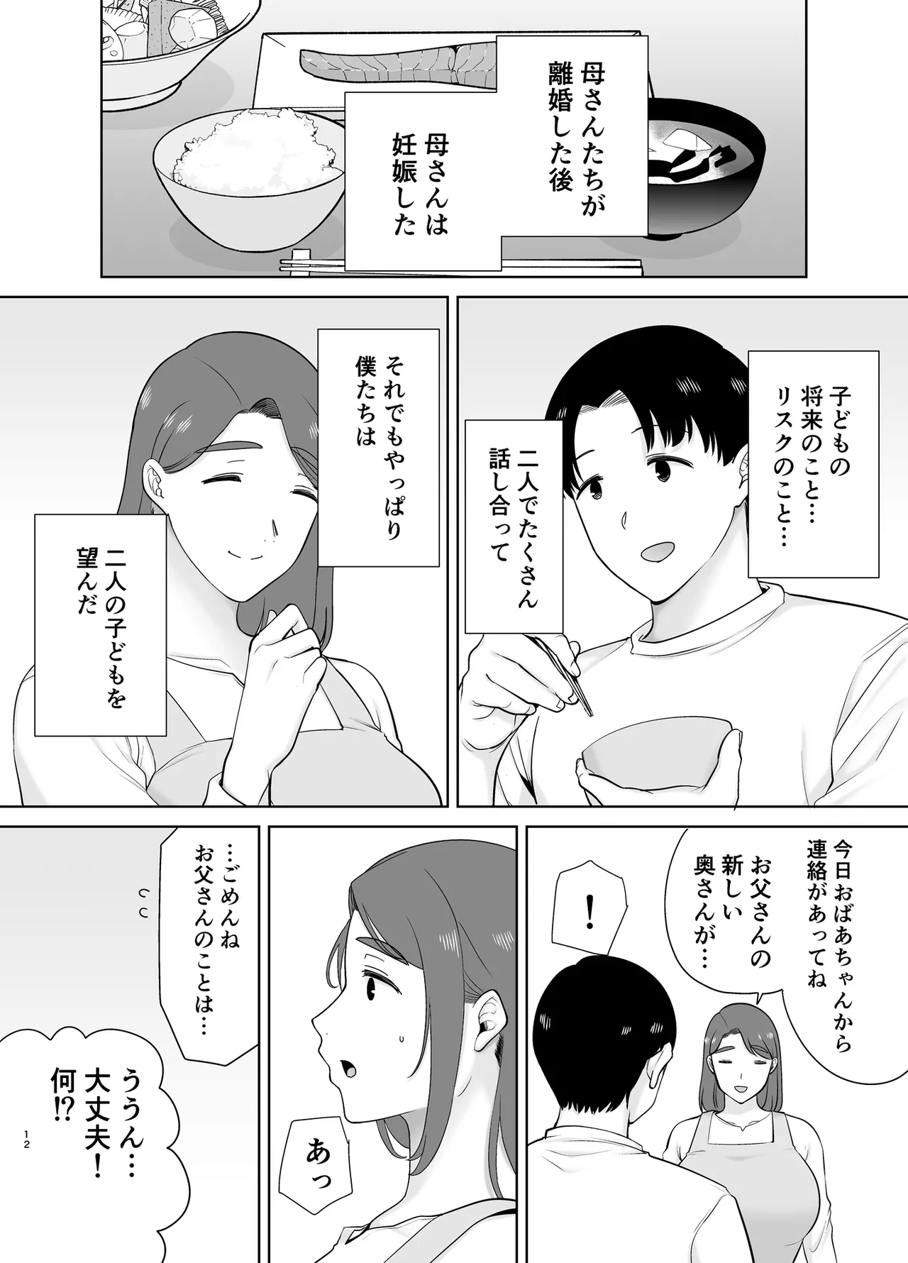 僕の母さんで、僕の好きな人。10 Page.11