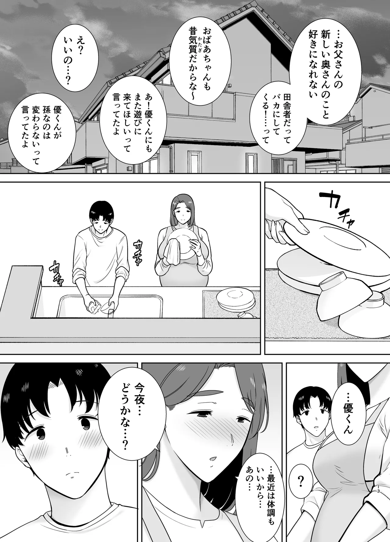 僕の母さんで、僕の好きな人。10 Page.12