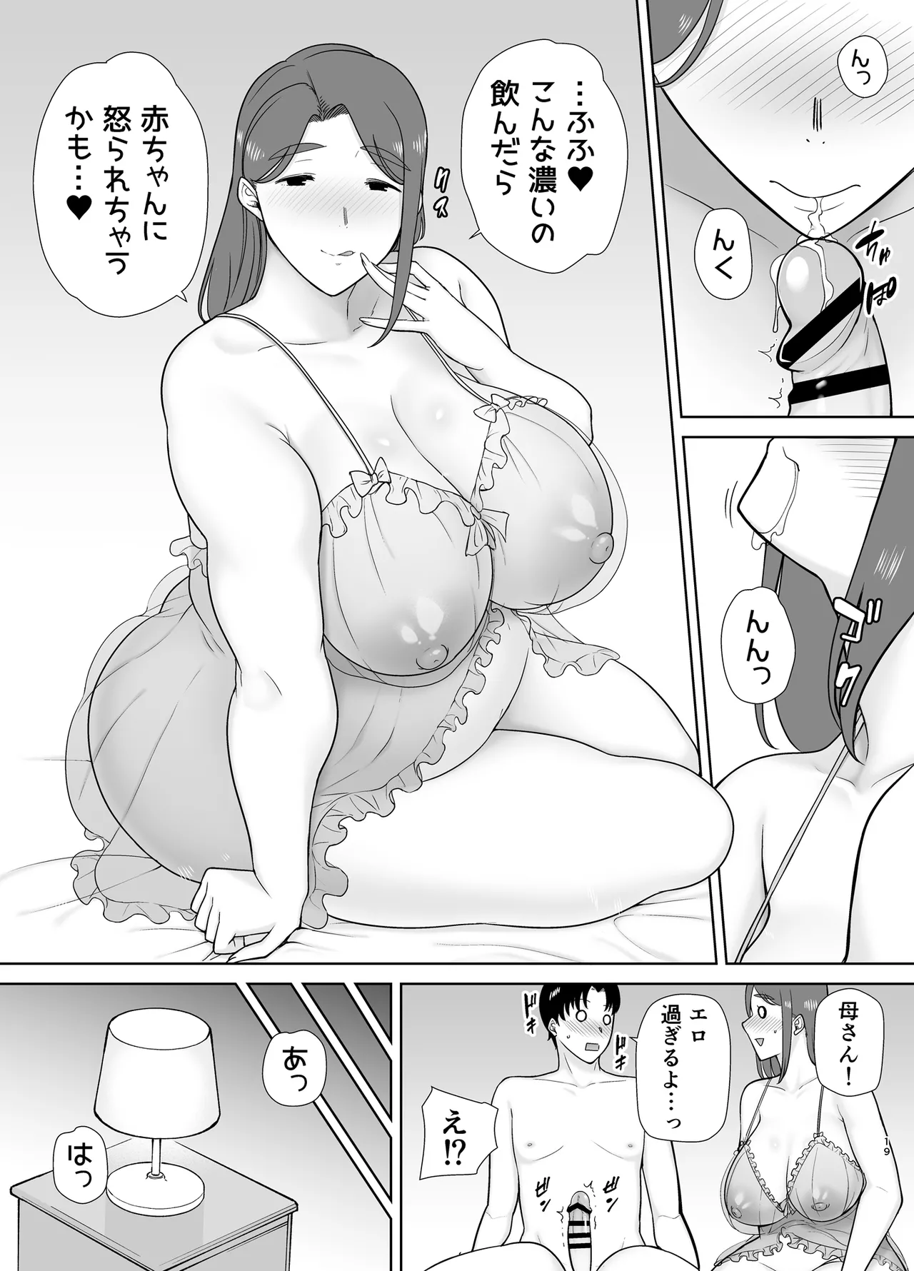 僕の母さんで、僕の好きな人。10 Page.18