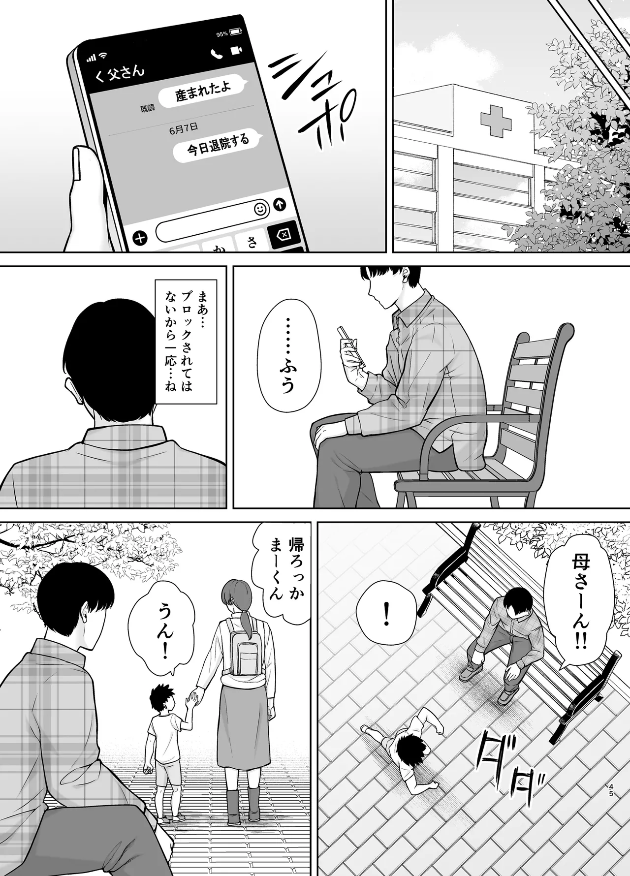 僕の母さんで、僕の好きな人。10 Page.44