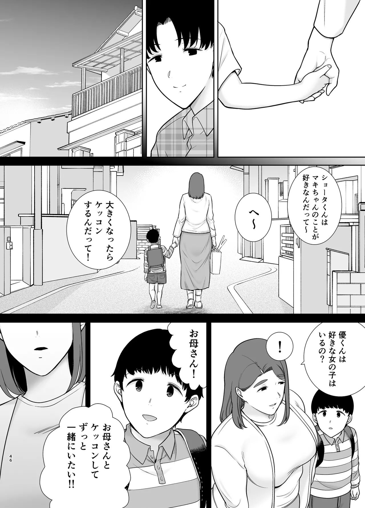 僕の母さんで、僕の好きな人。10 Page.45