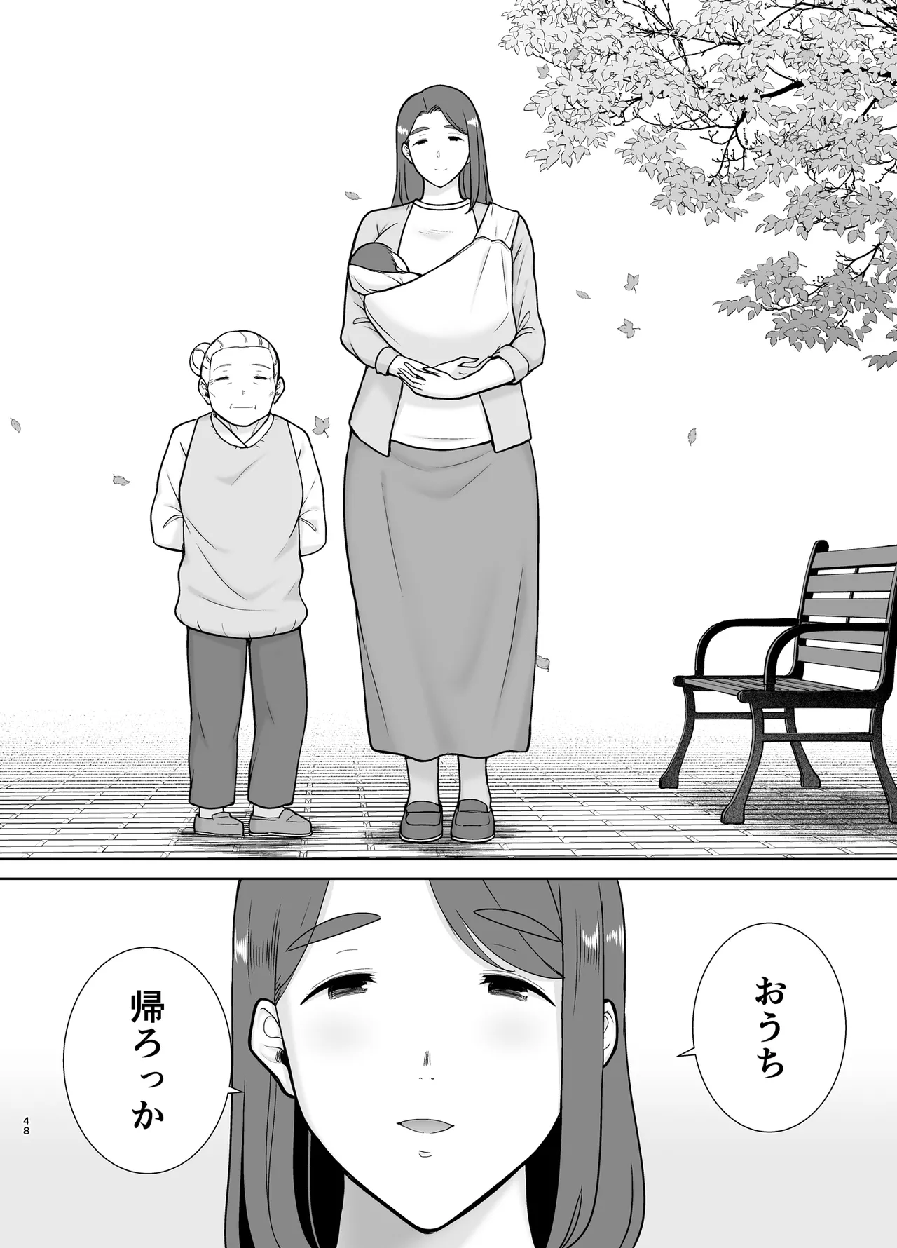 僕の母さんで、僕の好きな人。10 Page.47