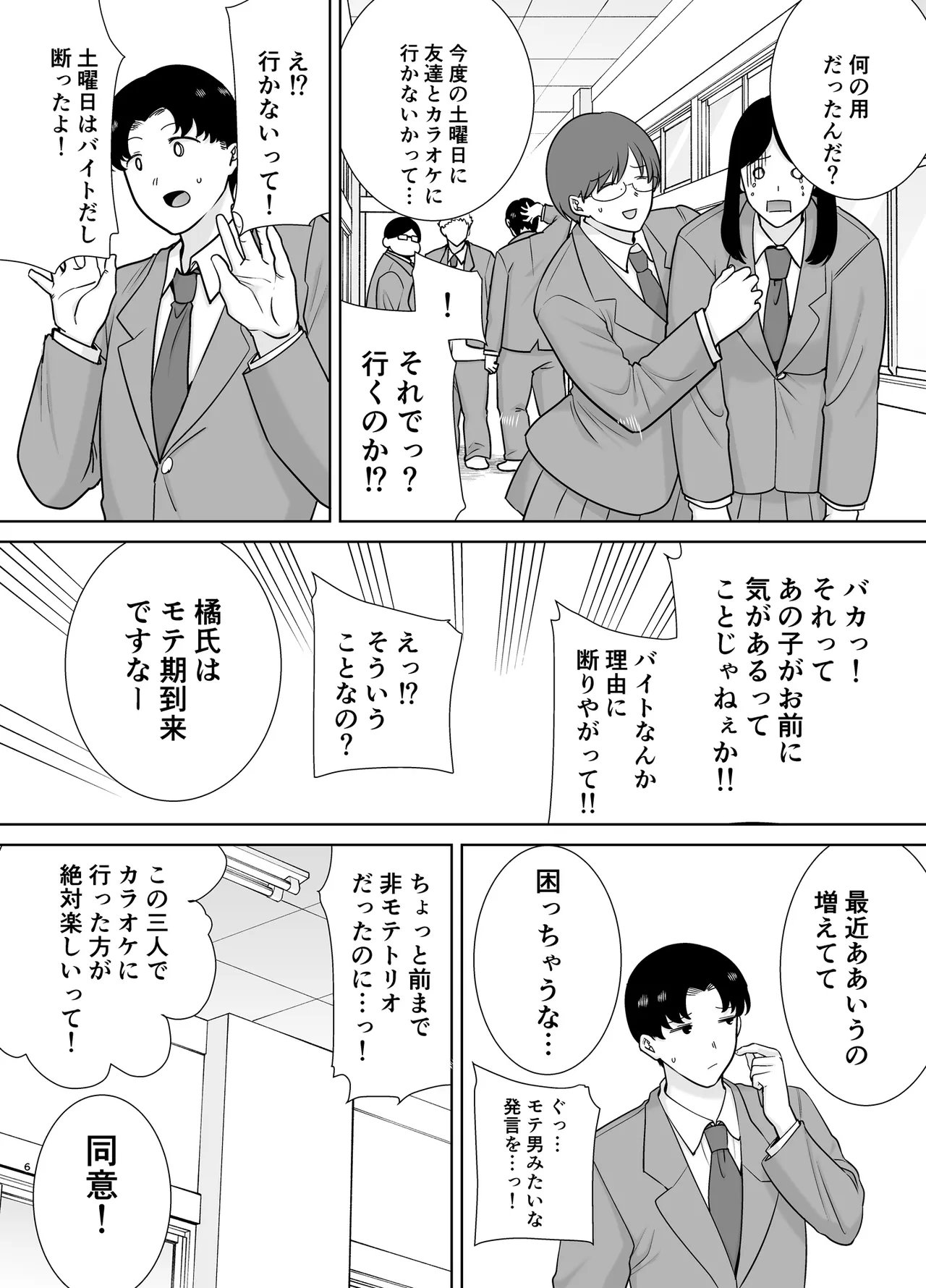 僕の母さんで、僕の好きな人。10 Page.5