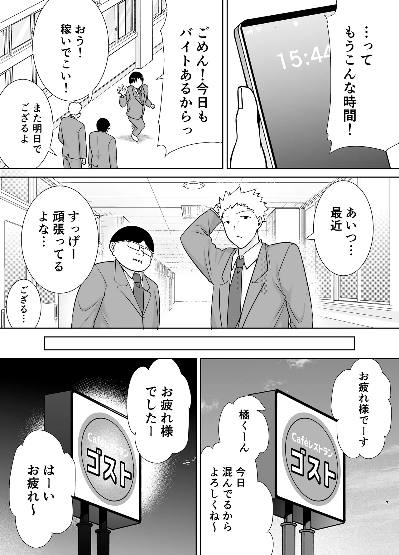 僕の母さんで、僕の好きな人。10 Page.6