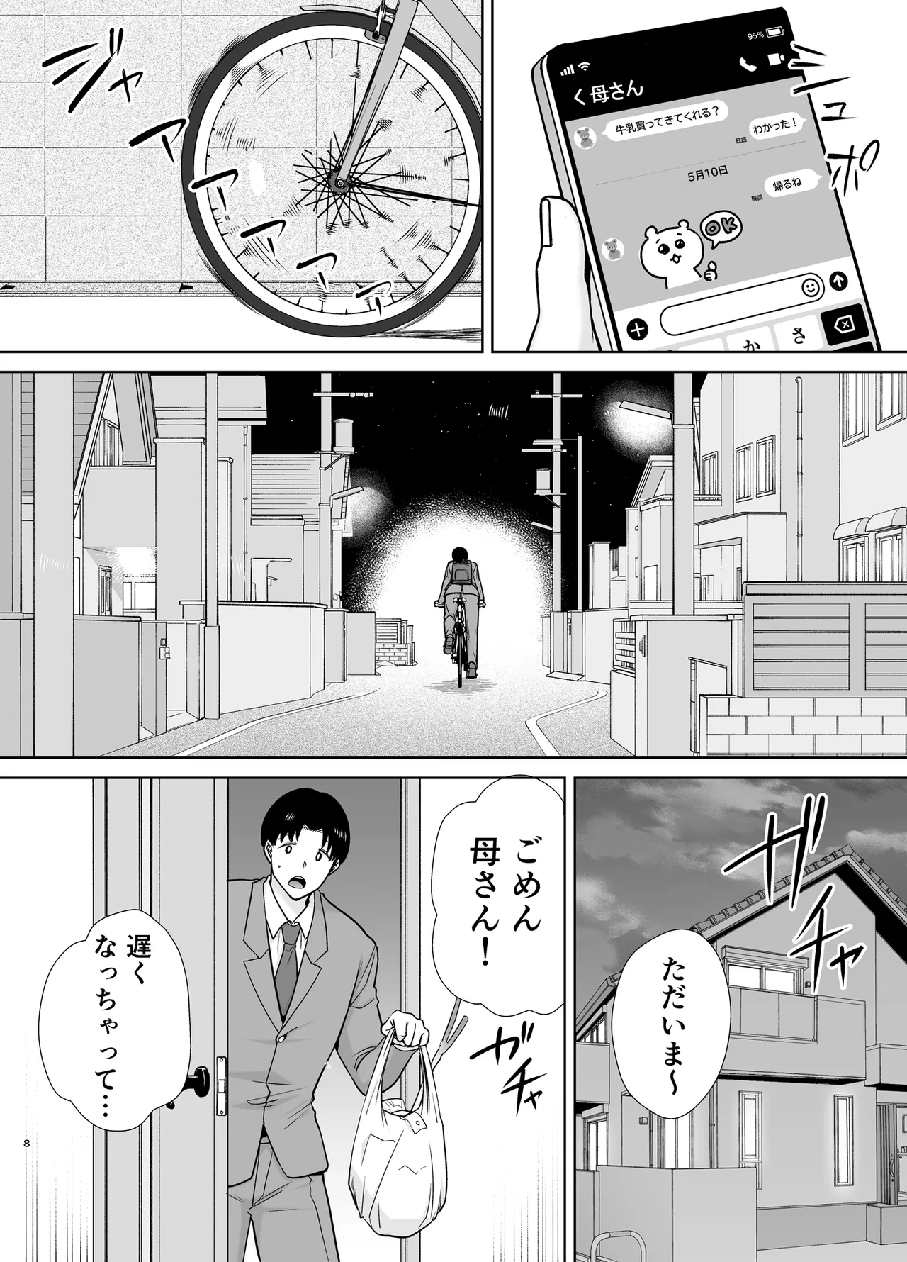 僕の母さんで、僕の好きな人。10 Page.7