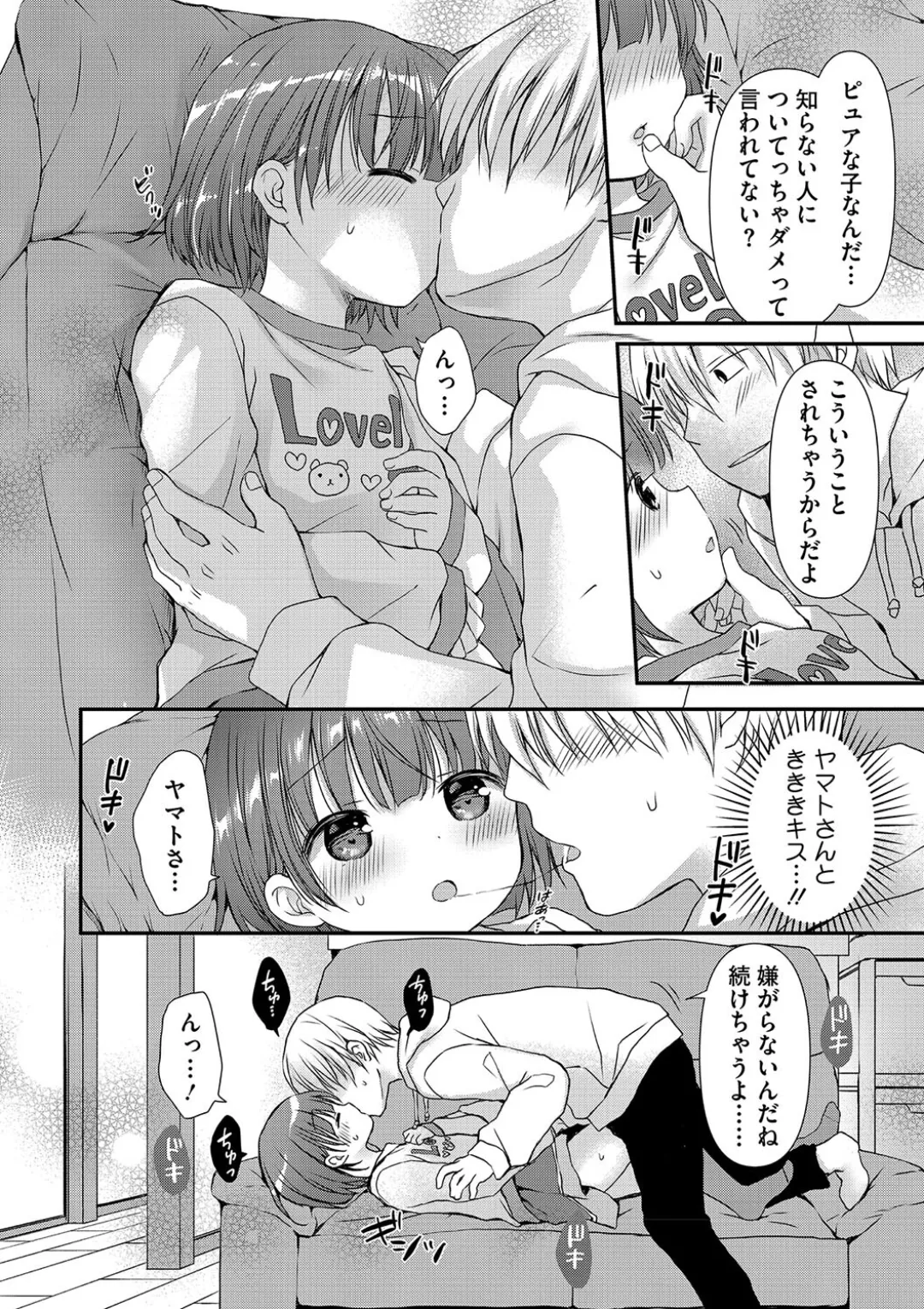 ちいさなぷにぷに Page.102