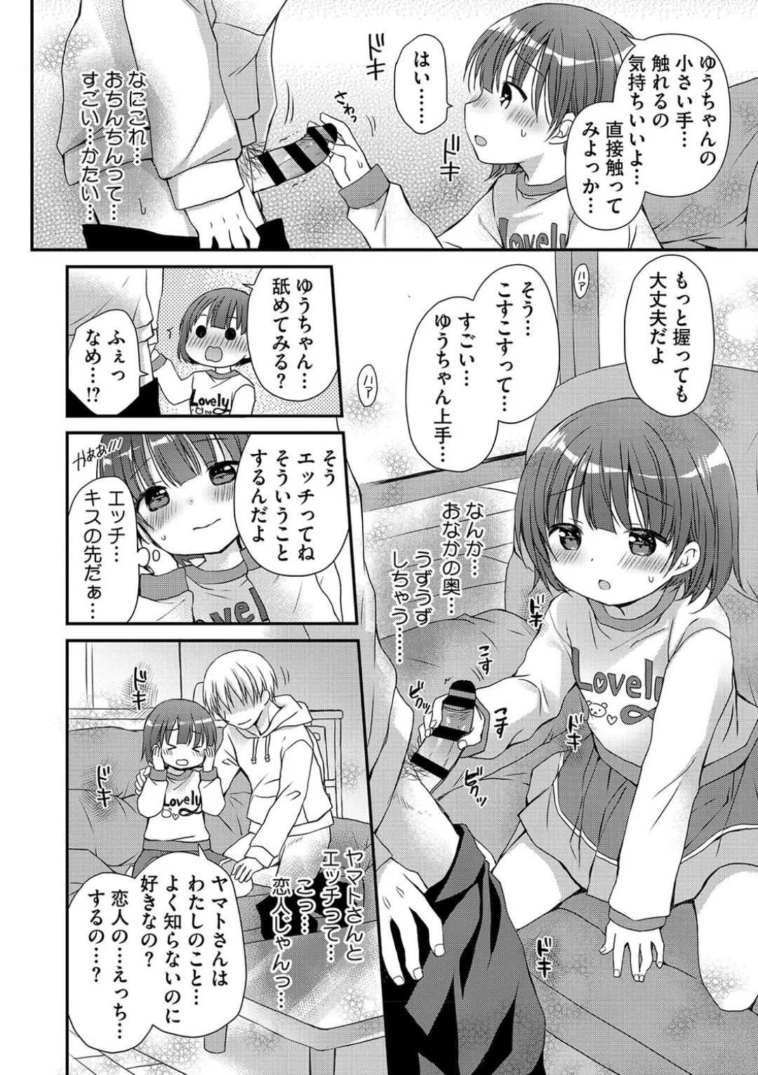 ちいさなぷにぷに Page.104
