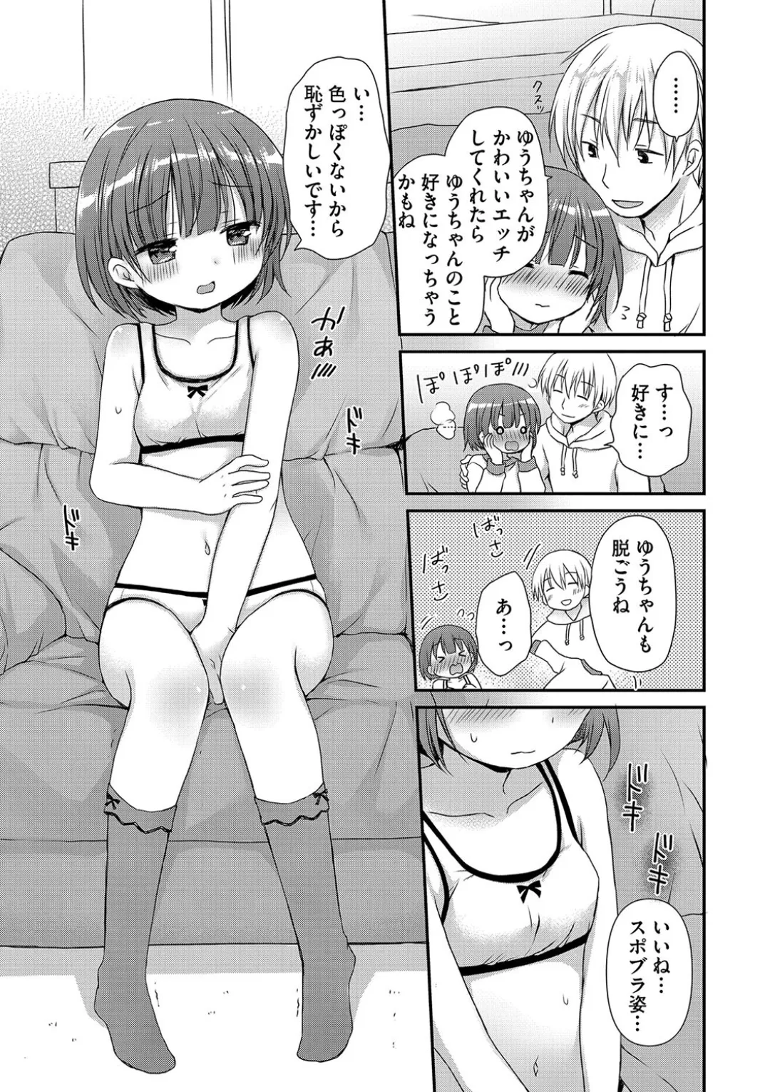 ちいさなぷにぷに Page.105