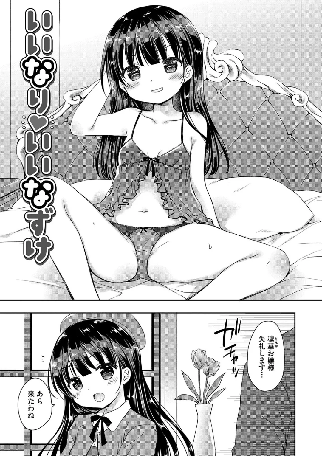 ちいさなぷにぷに Page.121