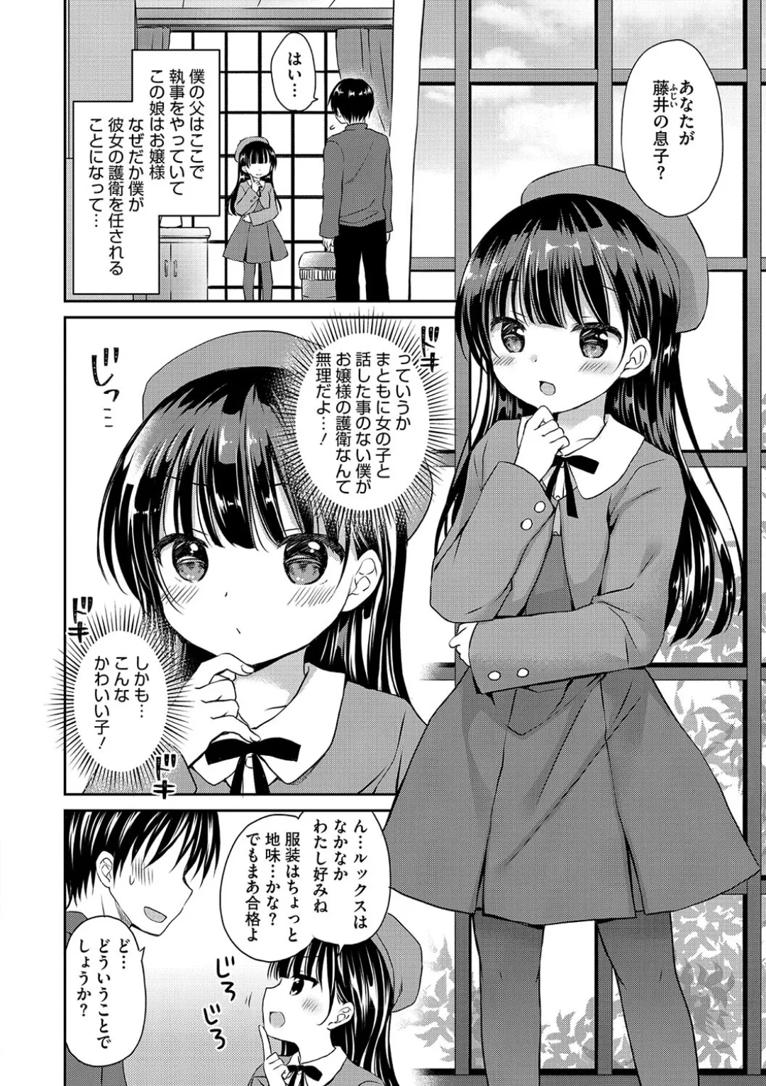 ちいさなぷにぷに Page.122
