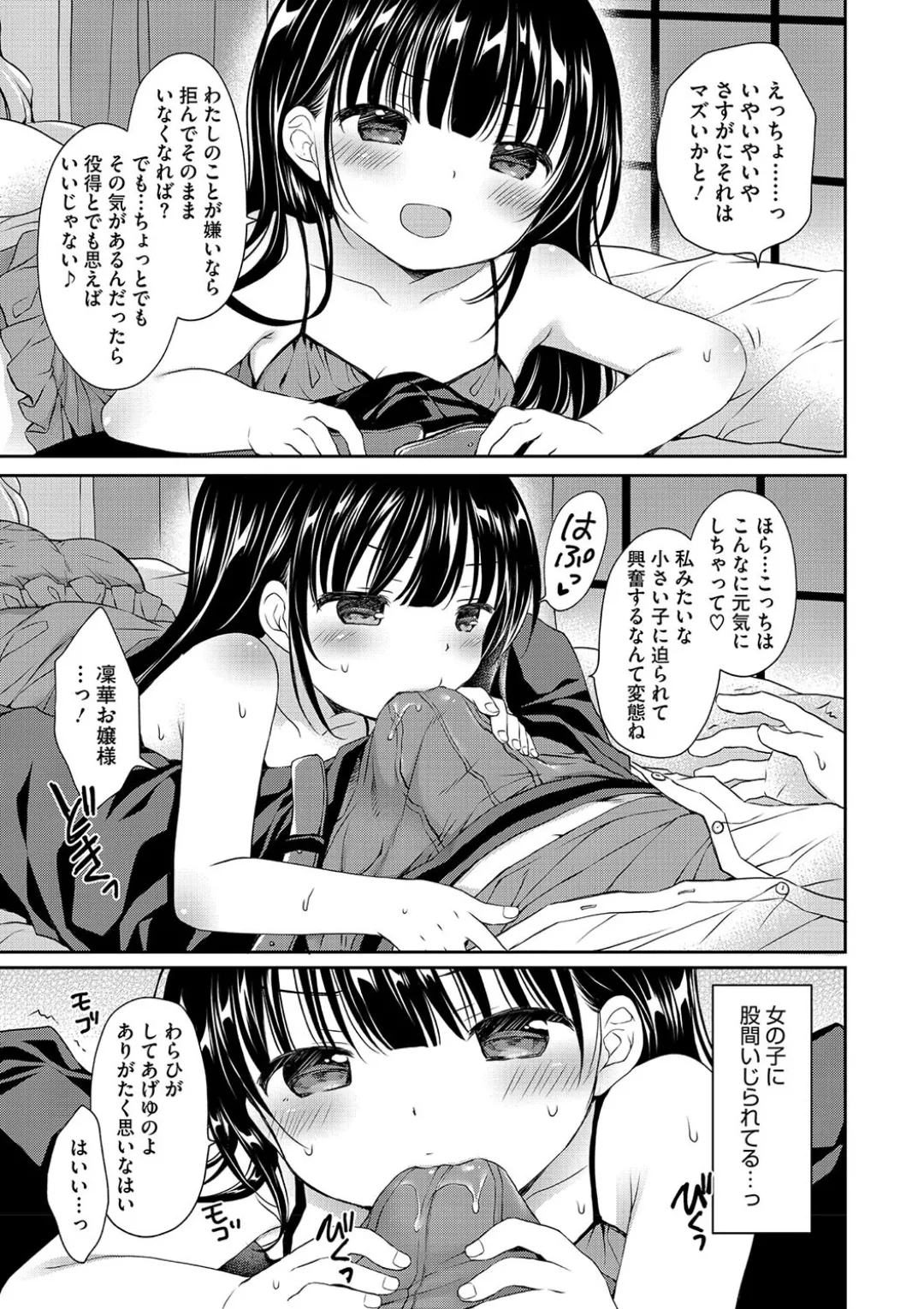 ちいさなぷにぷに Page.127