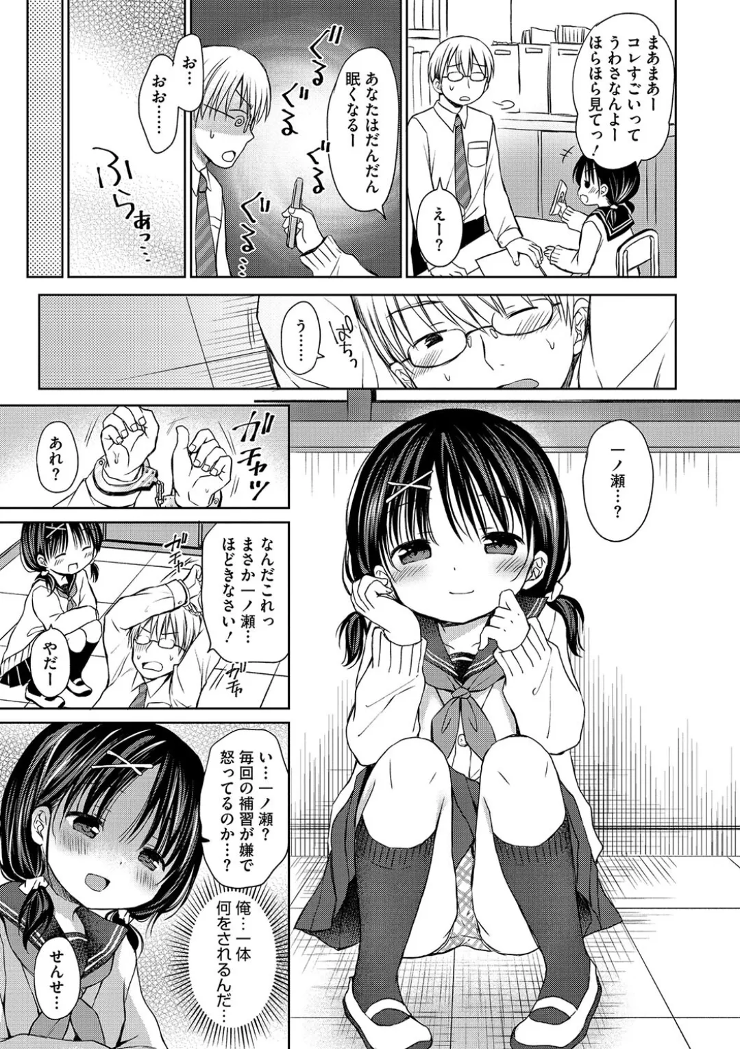 ちいさなぷにぷに Page.147