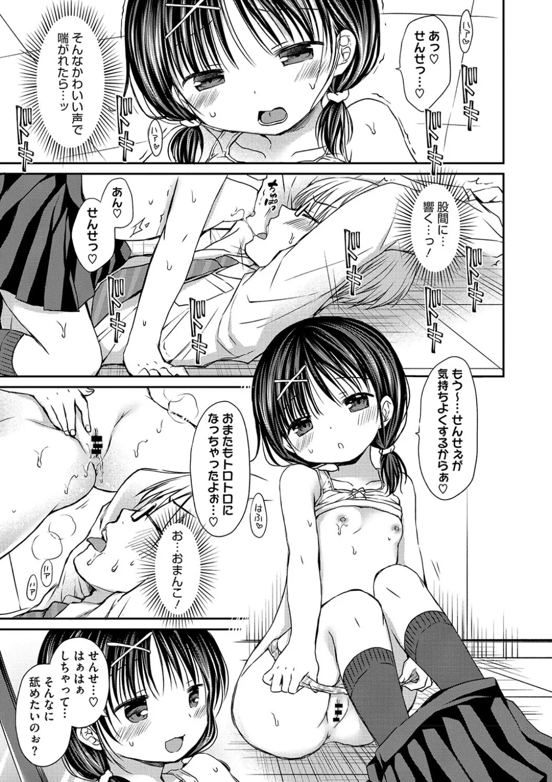 ちいさなぷにぷに Page.153