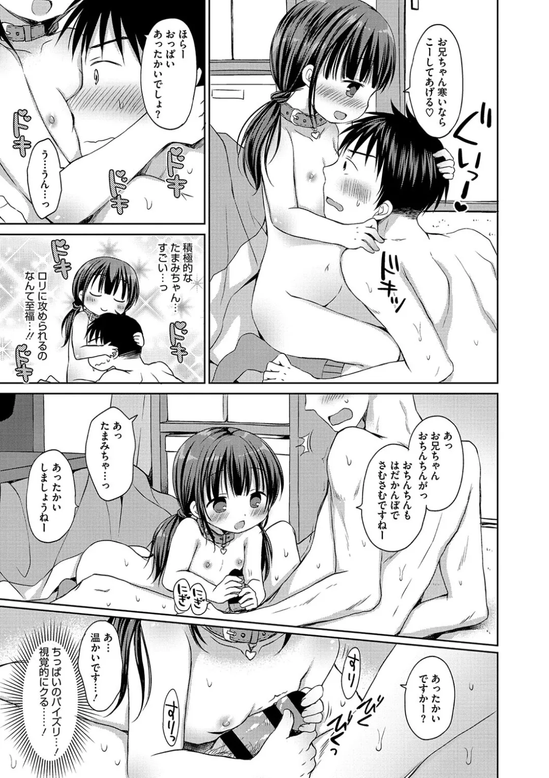 ちいさなぷにぷに Page.189