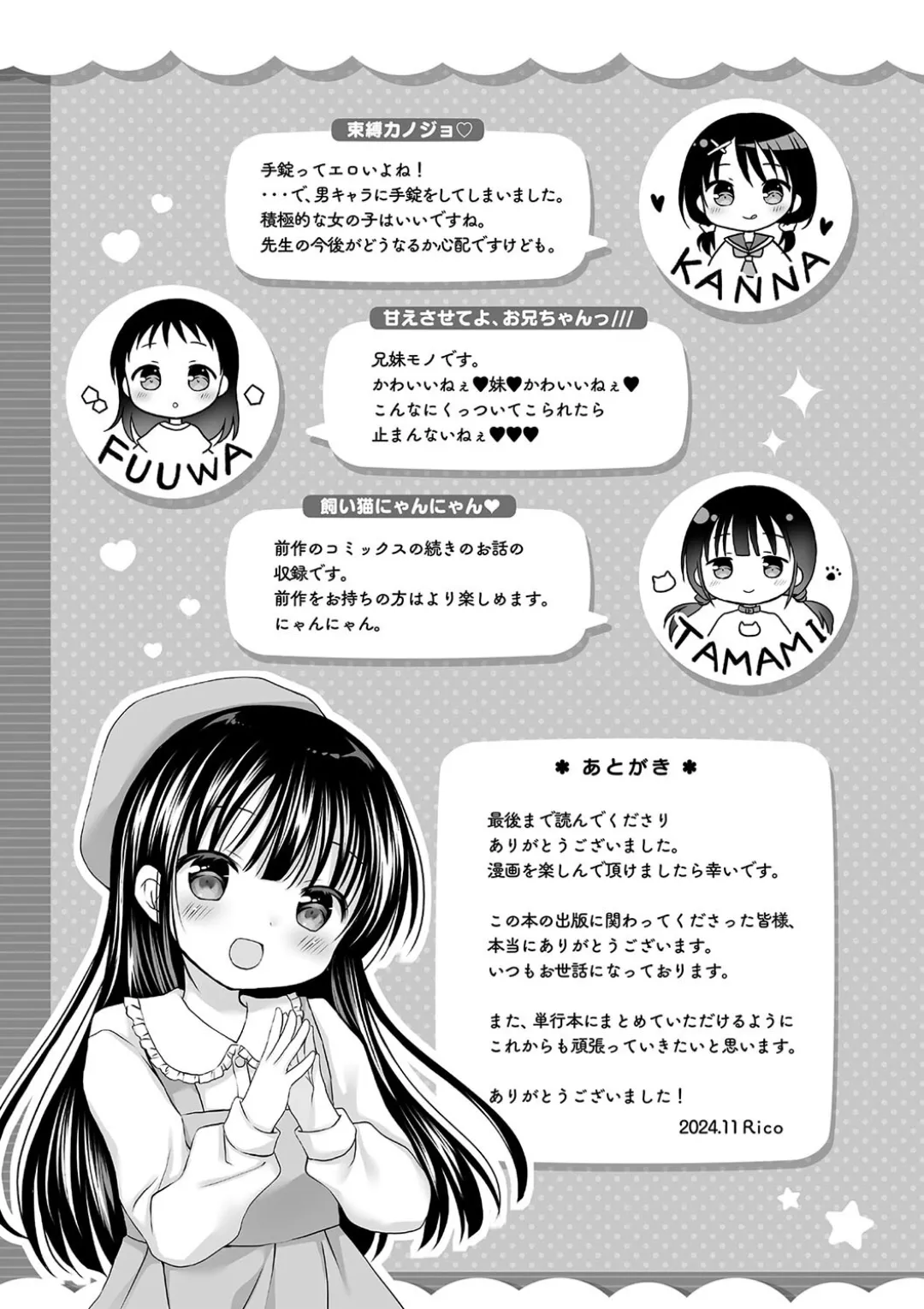 ちいさなぷにぷに Page.201