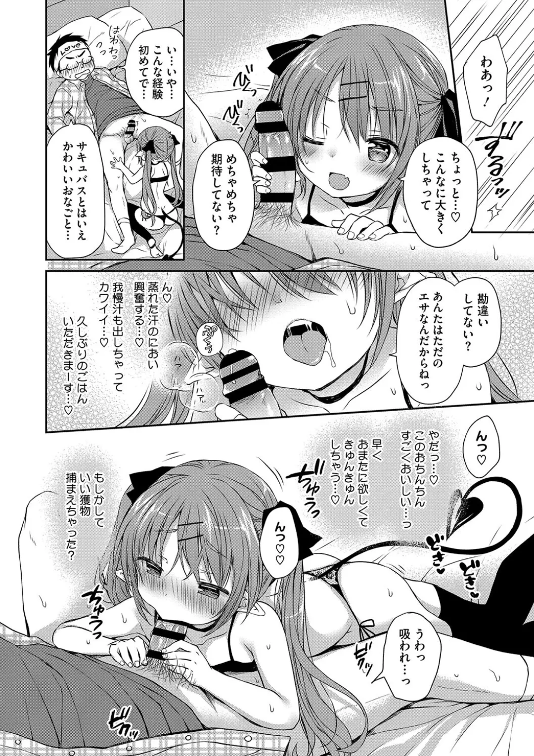 ちいさなぷにぷに Page.30