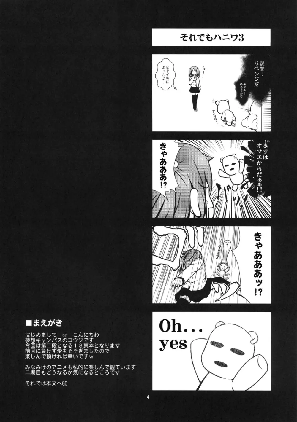 ちあきかな？おかわり Page.4