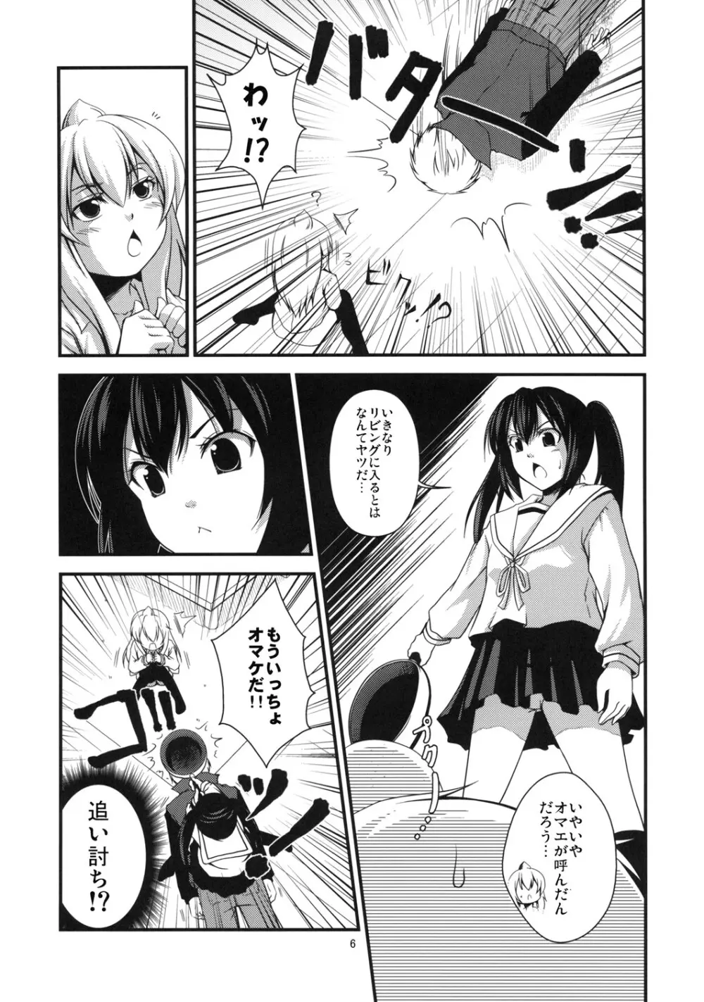 ちあきかな？おかわり Page.6