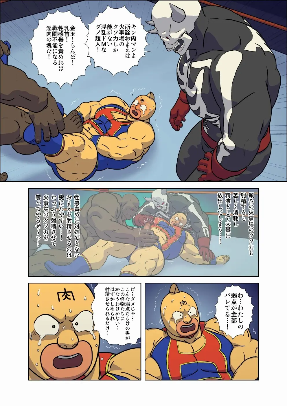 キン肉マン エロレスリング！ スカル・デビル＆ヘル・ロック編 Page.15