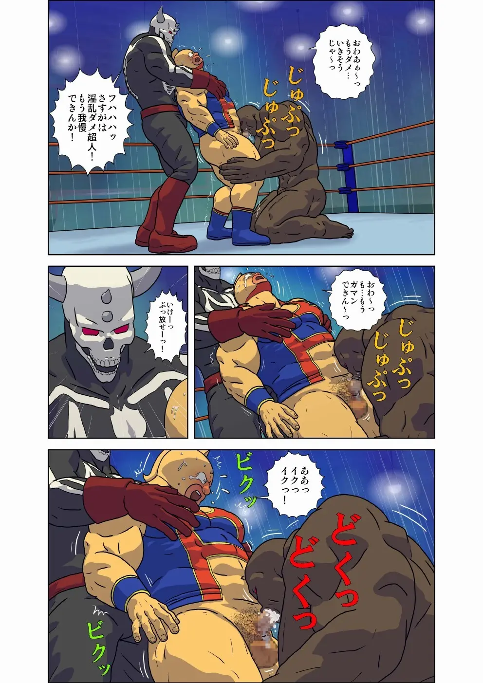 キン肉マン エロレスリング！ スカル・デビル＆ヘル・ロック編 Page.22