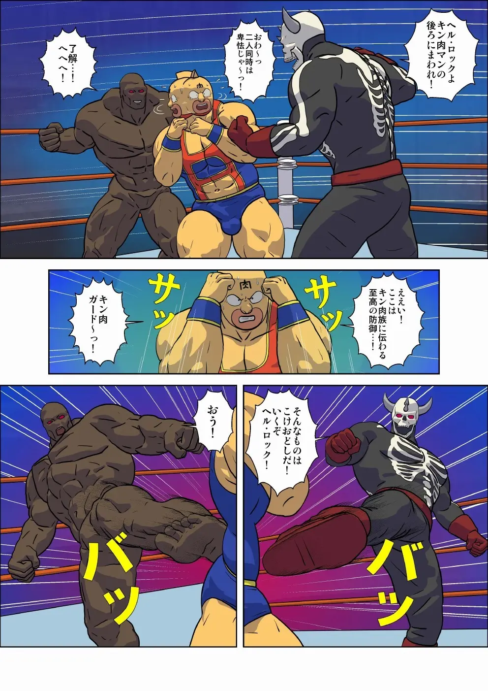 キン肉マン エロレスリング！ スカル・デビル＆ヘル・ロック編 Page.4