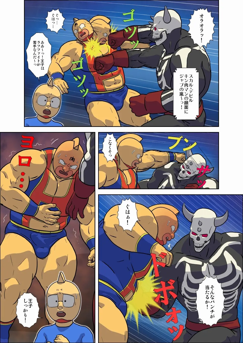 キン肉マン エロレスリング！ スカル・デビル＆ヘル・ロック編 Page.7