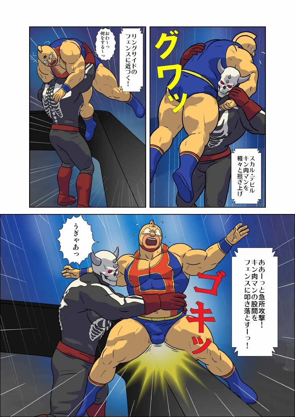 キン肉マン エロレスリング！ スカル・デビル＆ヘル・ロック編 Page.8