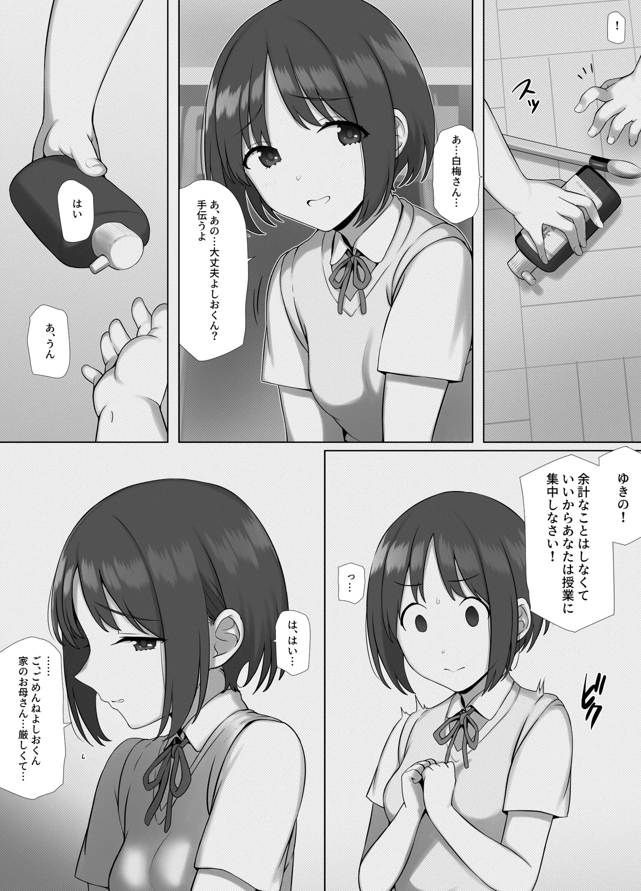 友ママデリヘルアプリでおっかない教育ママもHな肉便器にしちゃお Page.11