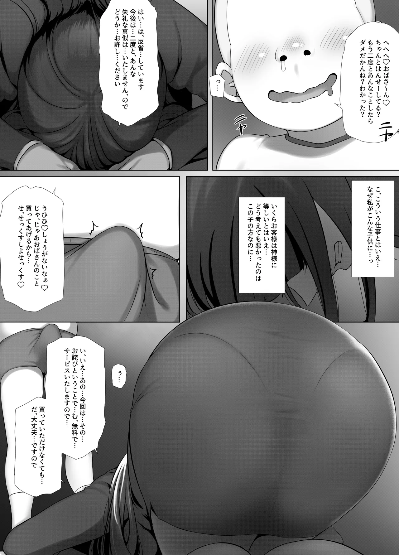 友ママデリヘルアプリでおっかない教育ママもHな肉便器にしちゃお Page.19