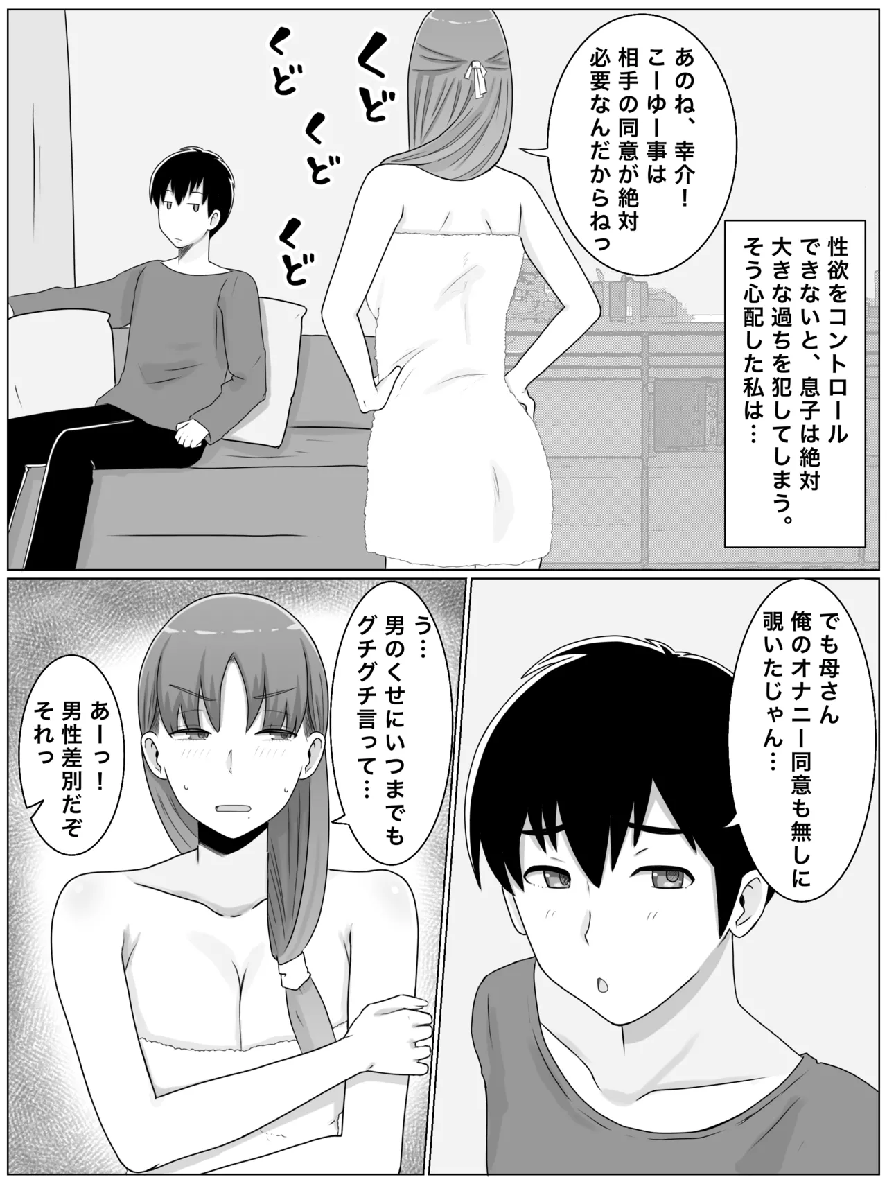 母さんとしたいこと〜絶倫息子との性活 回想編 Page.19