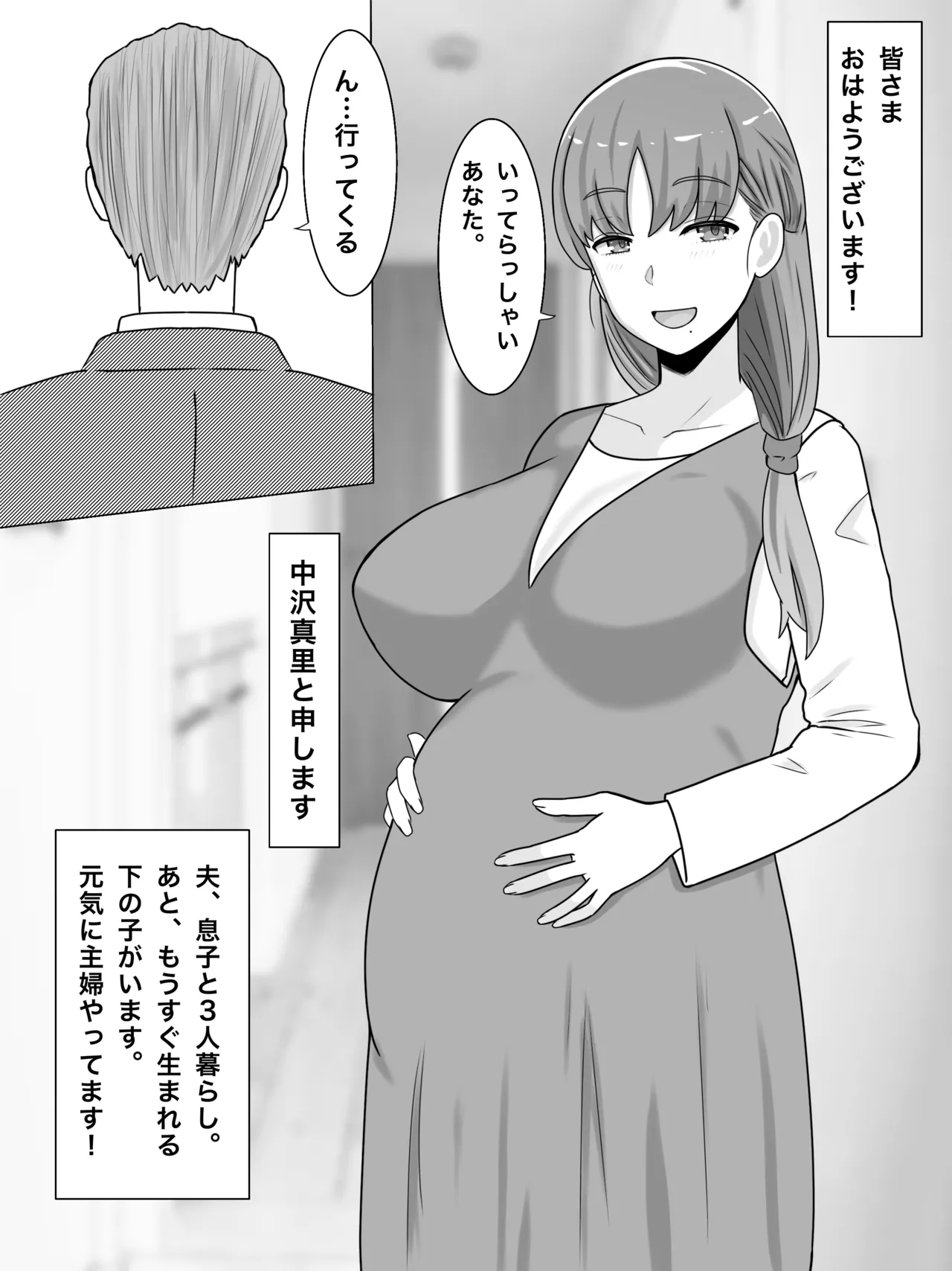 母さんとしたいこと〜絶倫息子との性活 回想編 Page.3