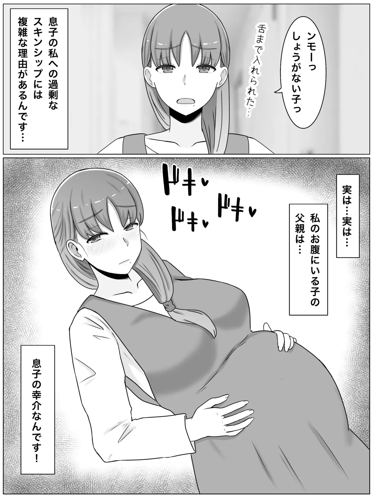 母さんとしたいこと〜絶倫息子との性活 回想編 Page.5