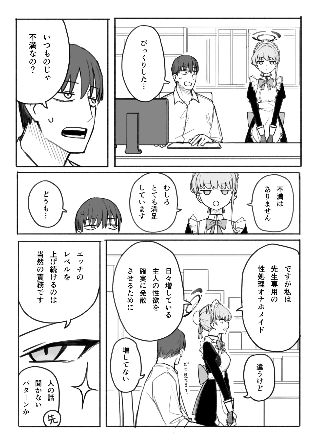 トキ Page.2