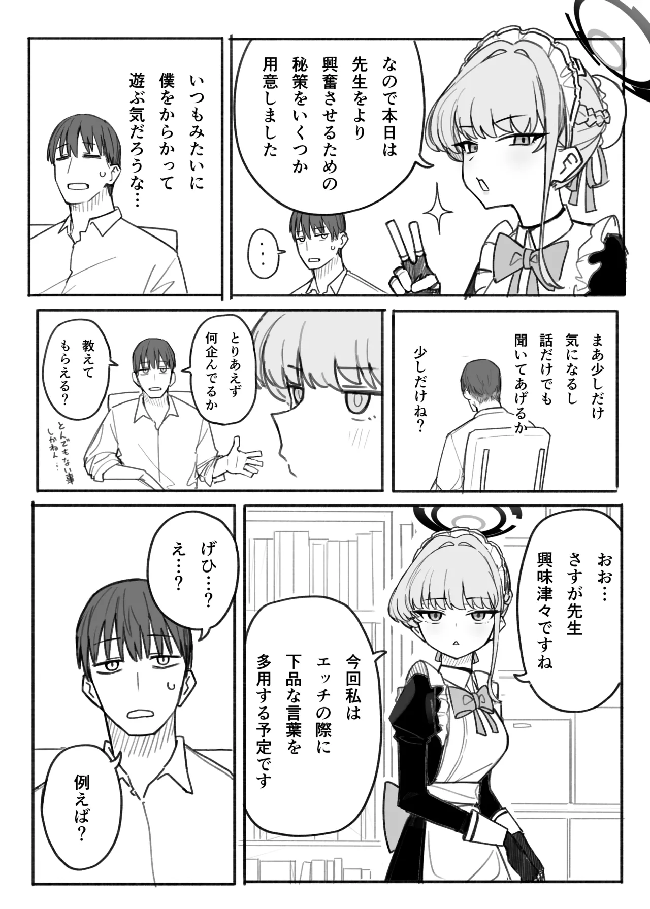 トキ Page.3