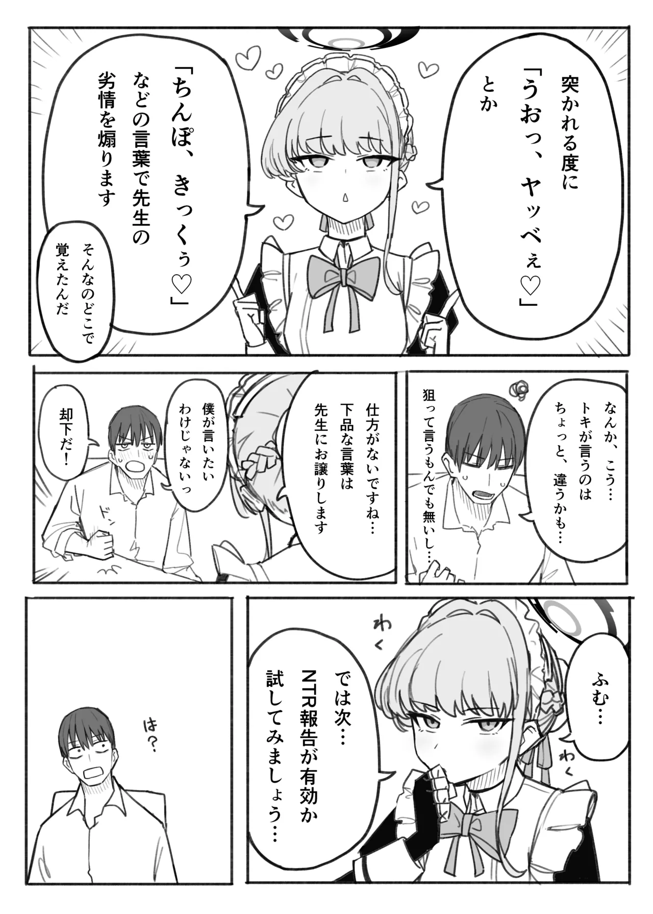 トキ Page.4