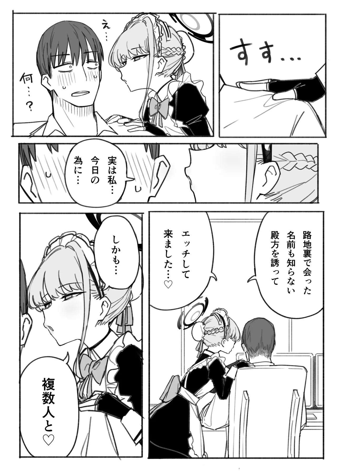 トキ Page.5