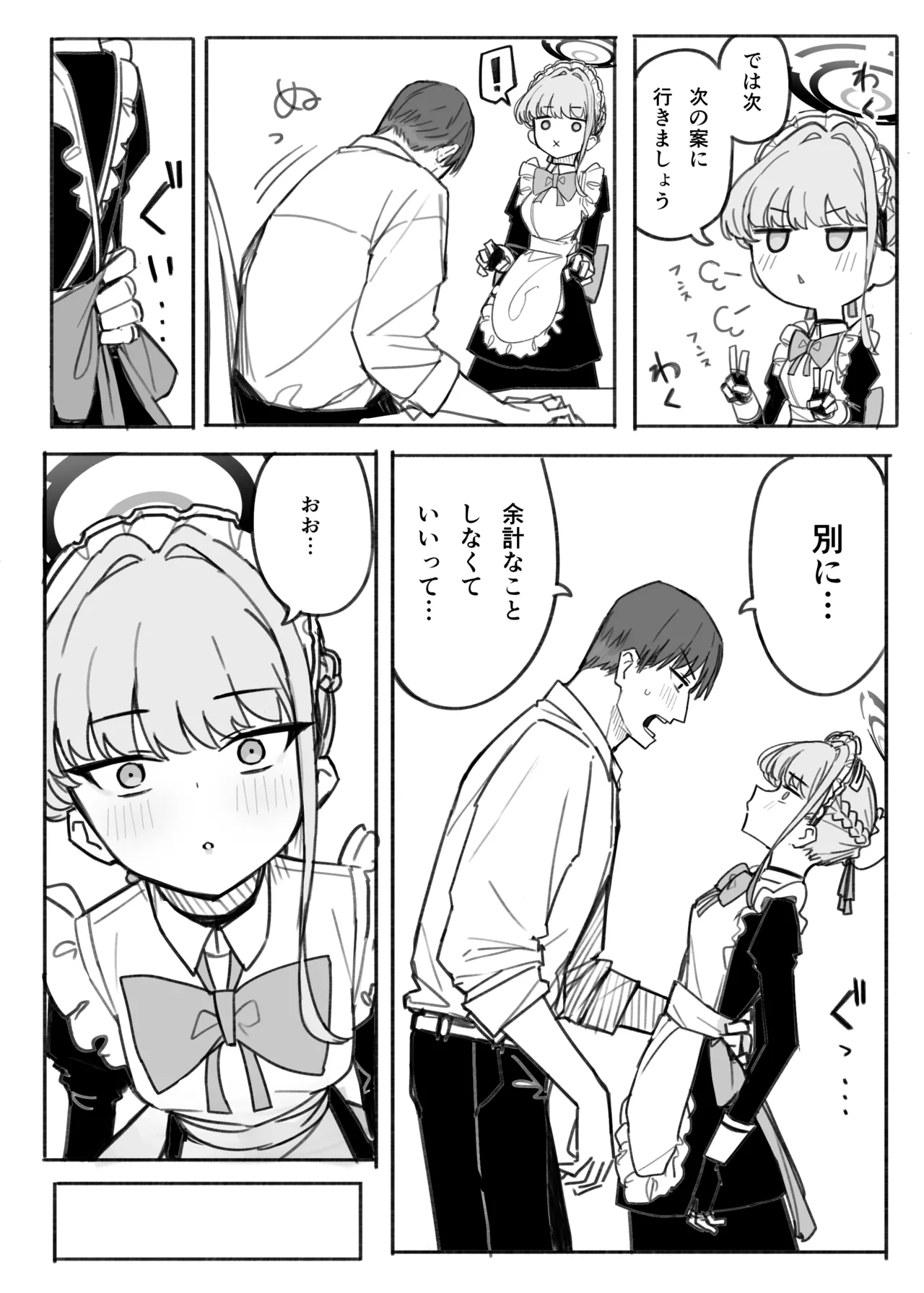 トキ Page.8