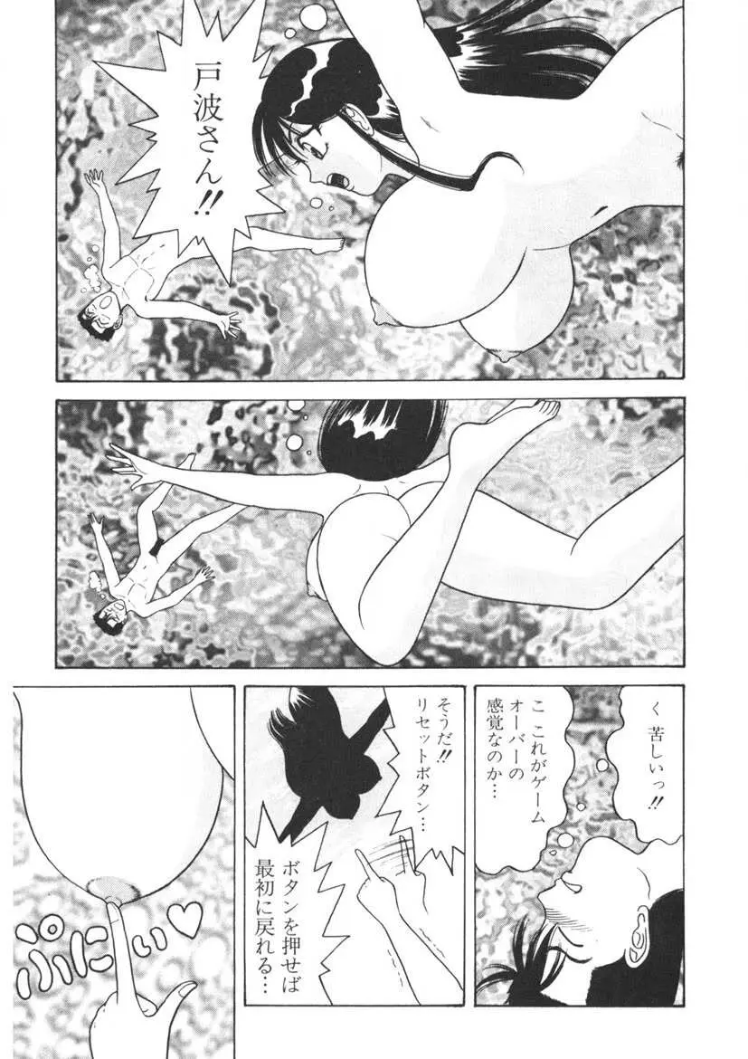 ラブタッチ瞳 第1巻 Page.102