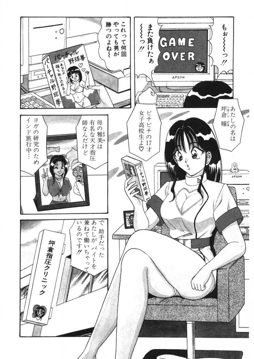 ラブタッチ瞳 第1巻 Page.11