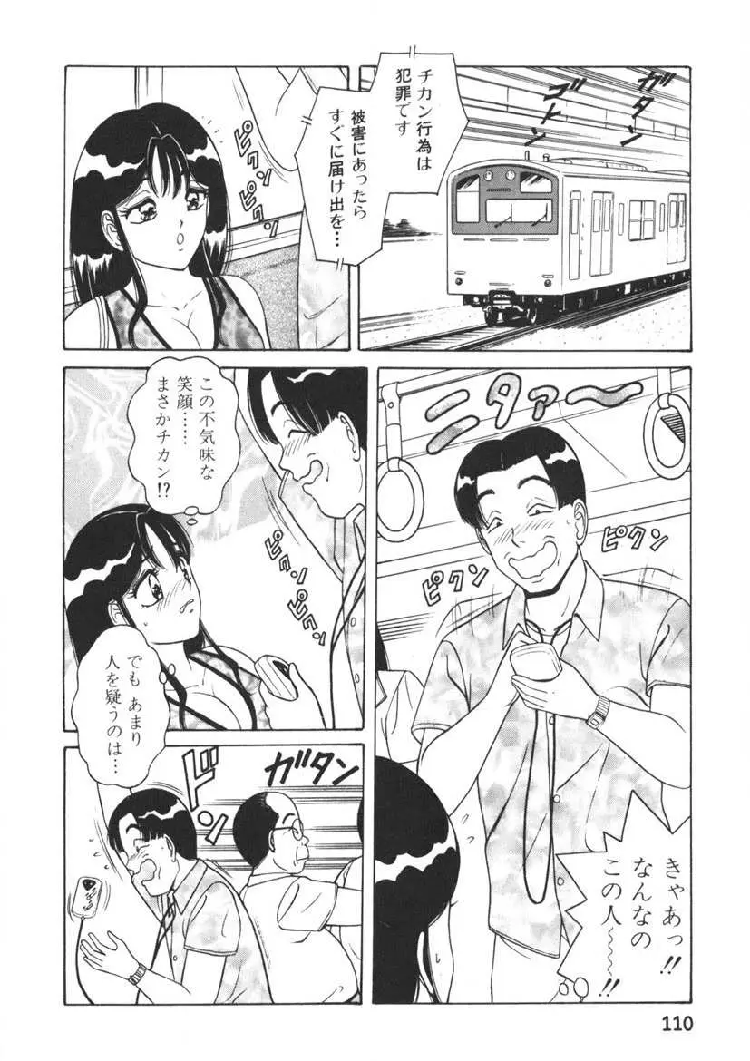 ラブタッチ瞳 第1巻 Page.111