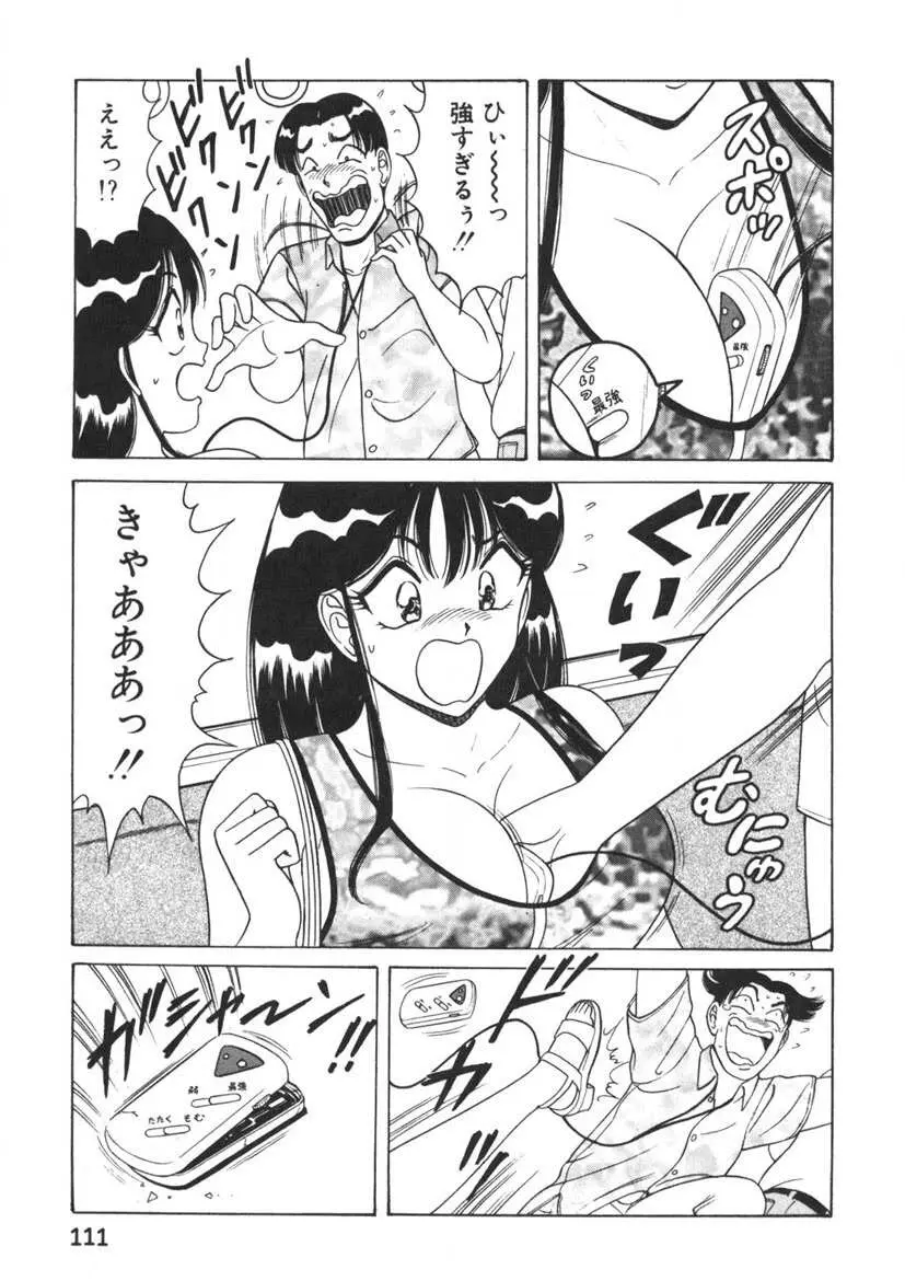 ラブタッチ瞳 第1巻 Page.112