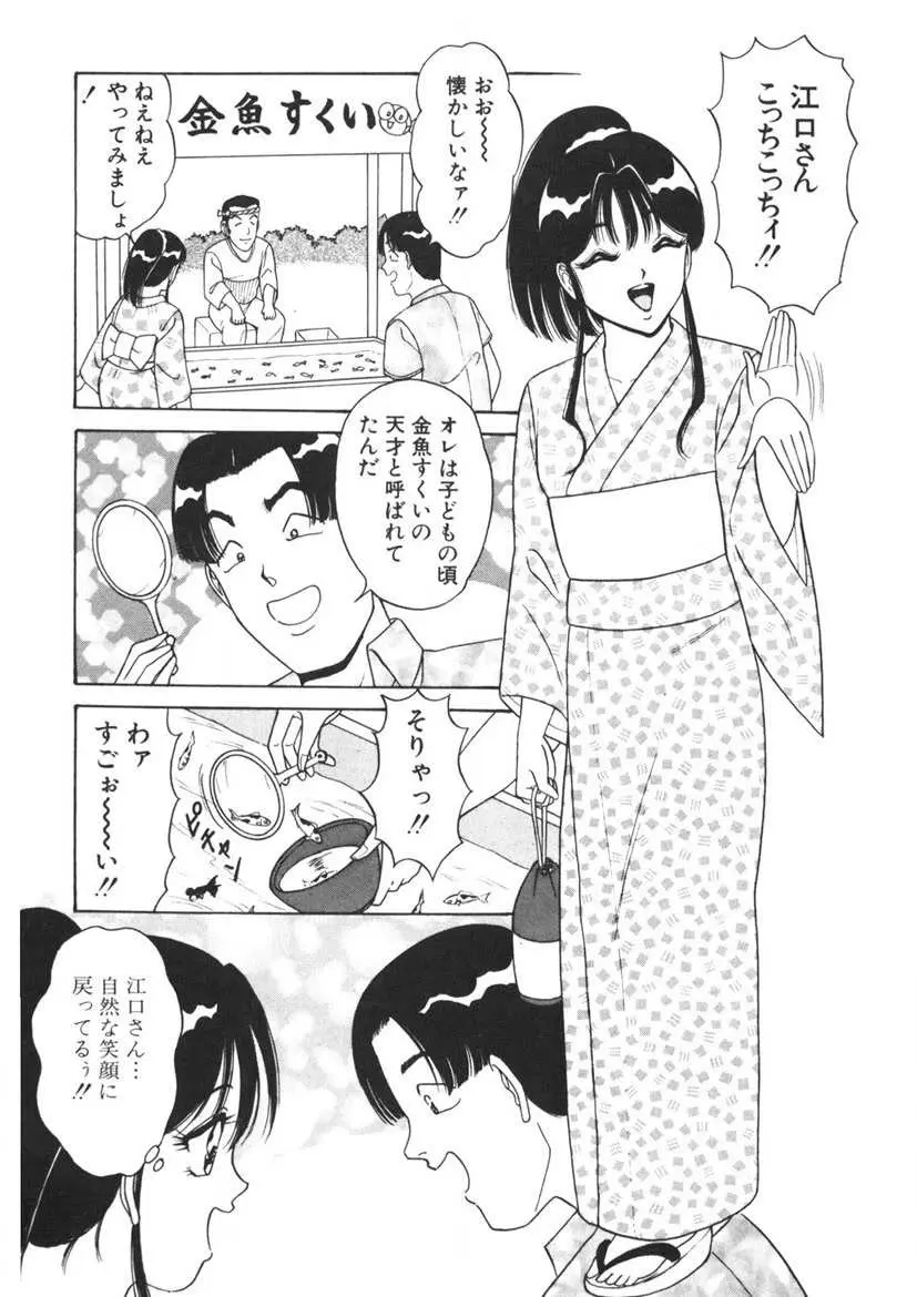 ラブタッチ瞳 第1巻 Page.118