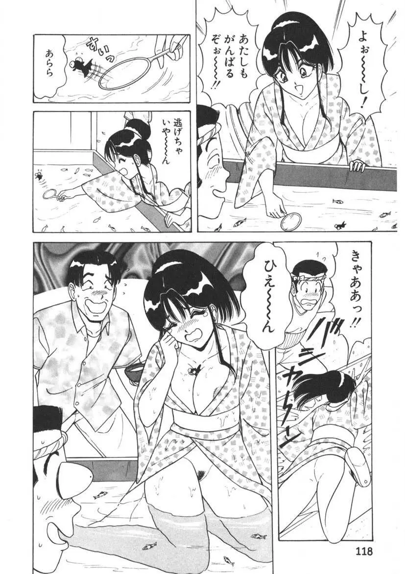 ラブタッチ瞳 第1巻 Page.119