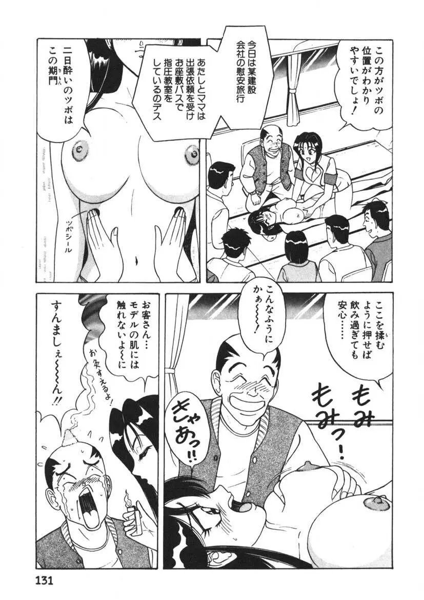 ラブタッチ瞳 第1巻 Page.132