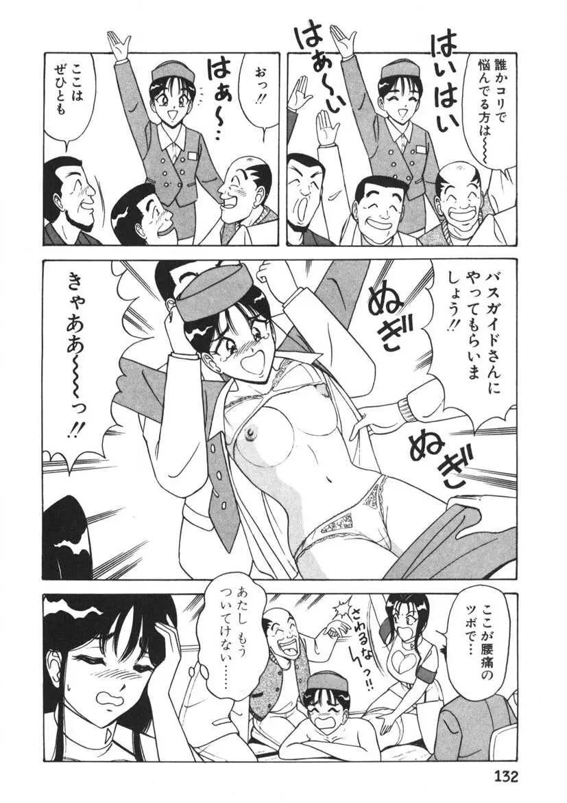 ラブタッチ瞳 第1巻 Page.133