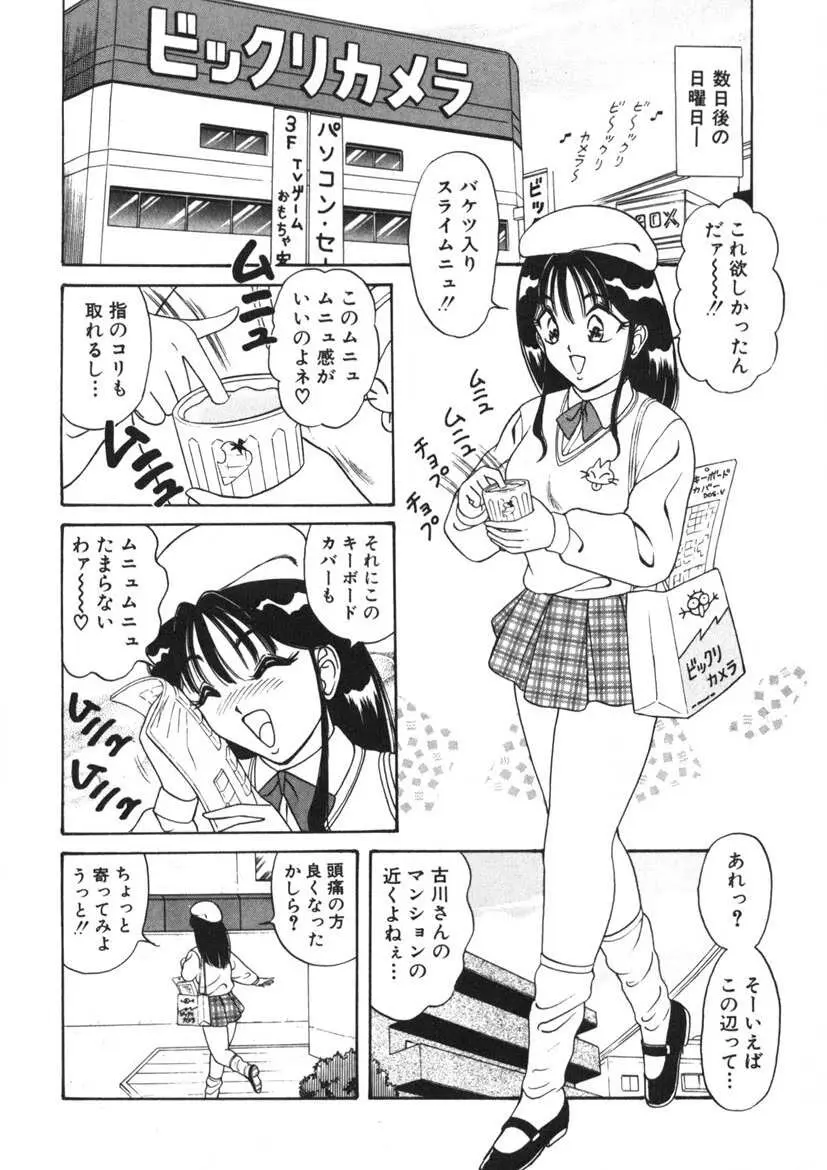 ラブタッチ瞳 第1巻 Page.15