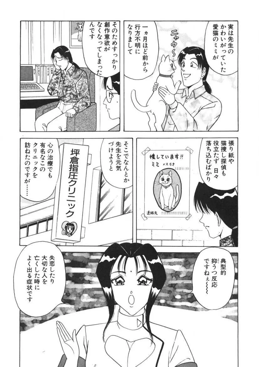 ラブタッチ瞳 第1巻 Page.152