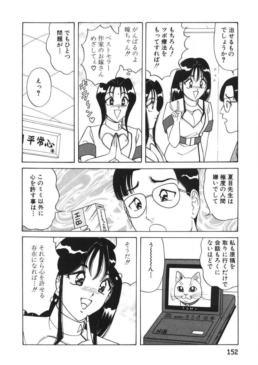 ラブタッチ瞳 第1巻 Page.153