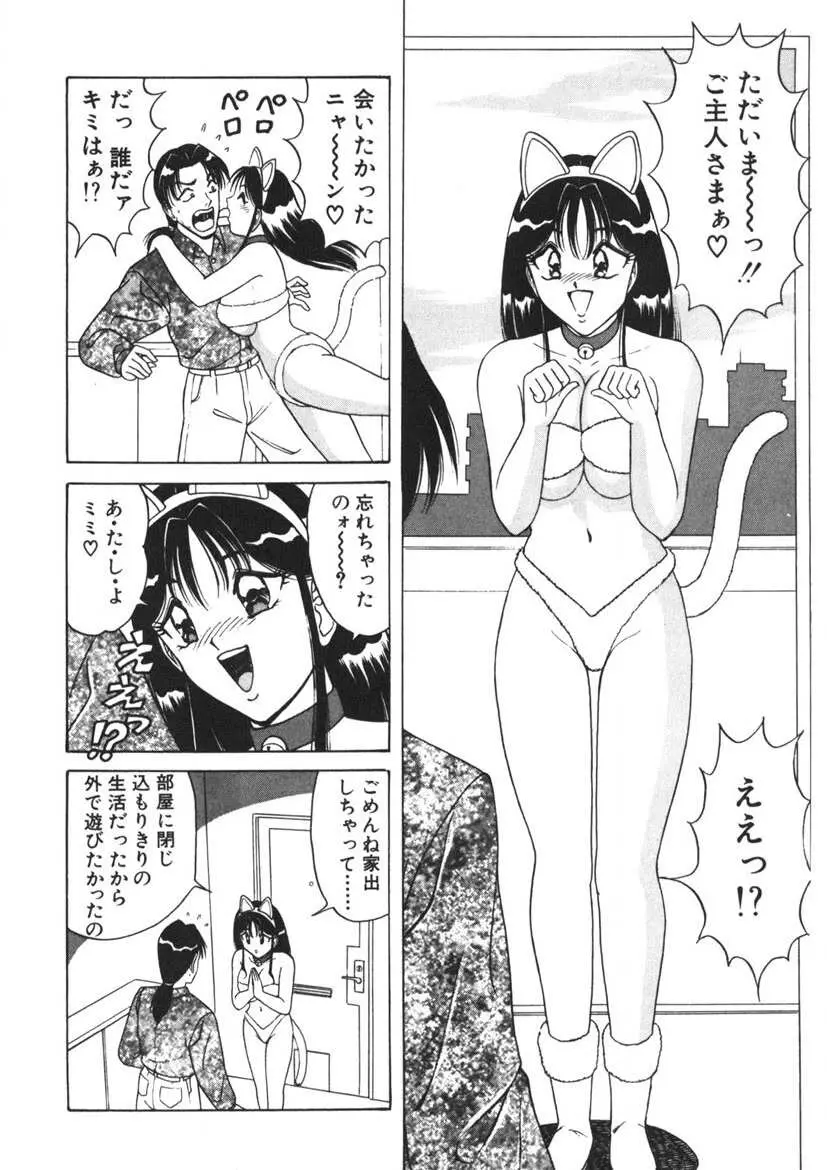 ラブタッチ瞳 第1巻 Page.155